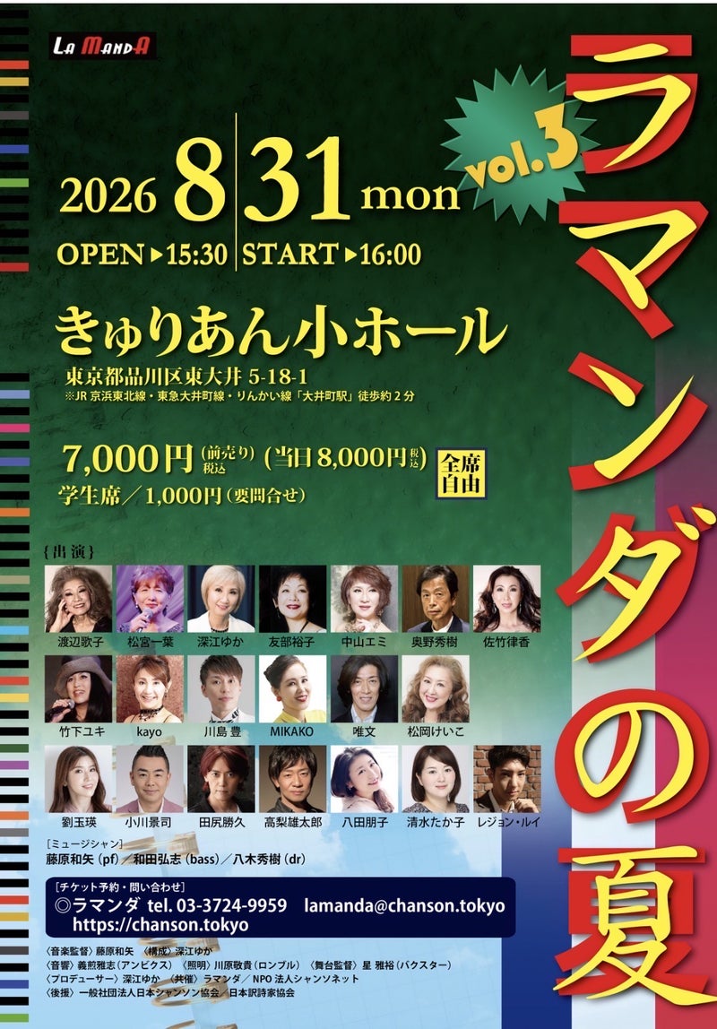 ラマンダの夏 vol.3